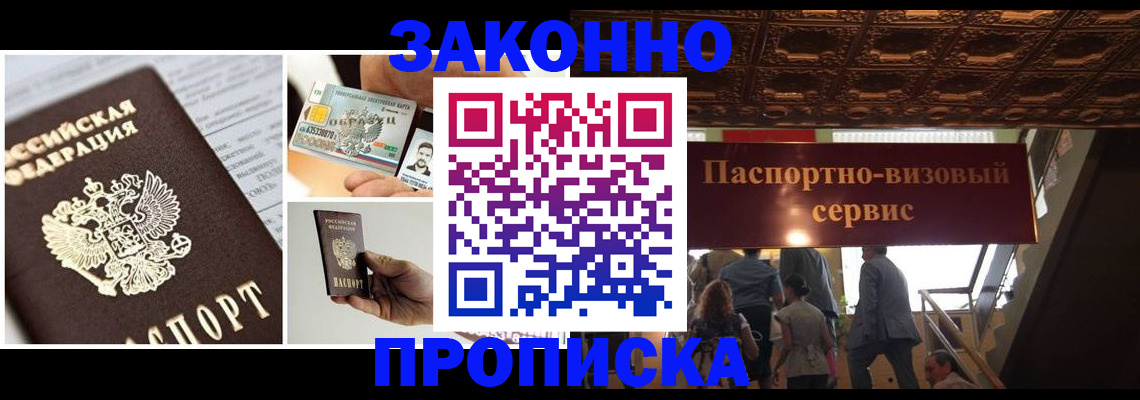временная регистрация для всех в Благодарном