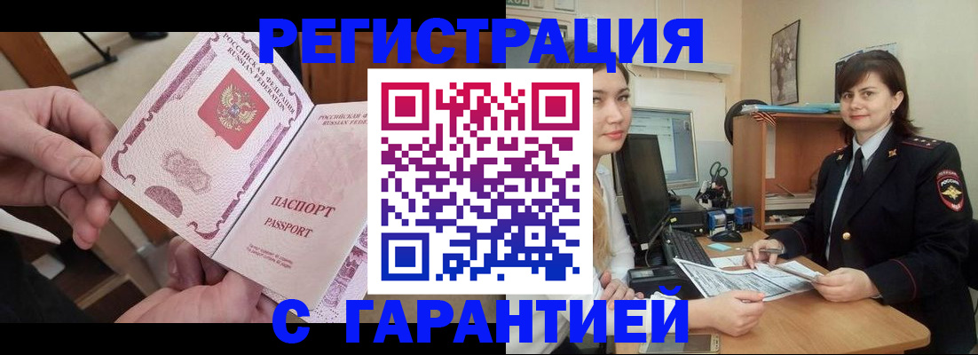 временная регистрация надежно в Благодарном