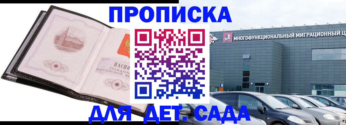 прописка штамп в Благодарном