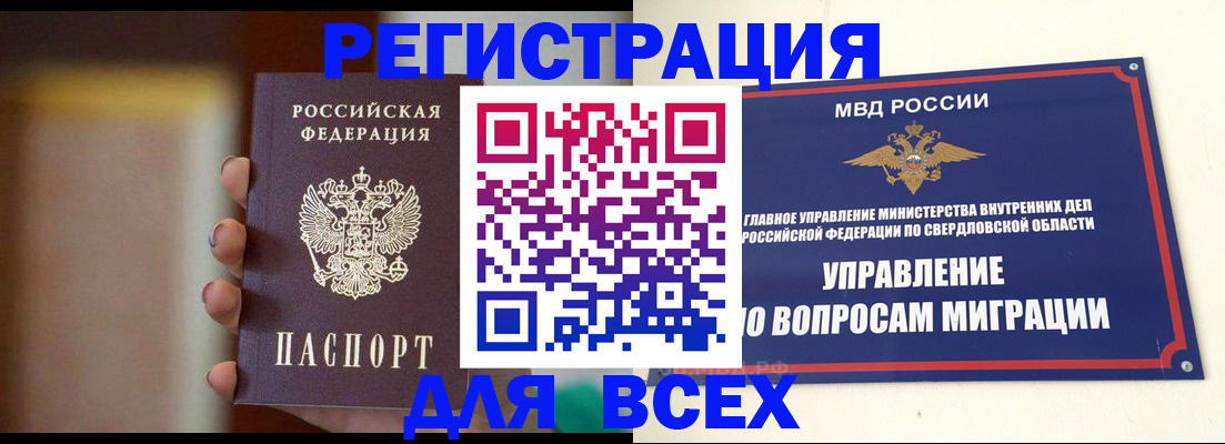 прописка 2025 в Благодарном