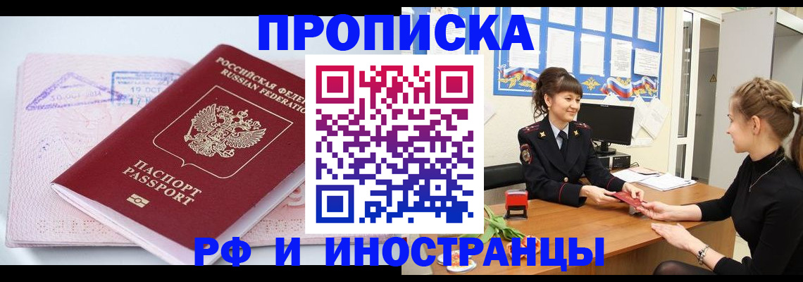прописка иностранных граждан в Благодарном